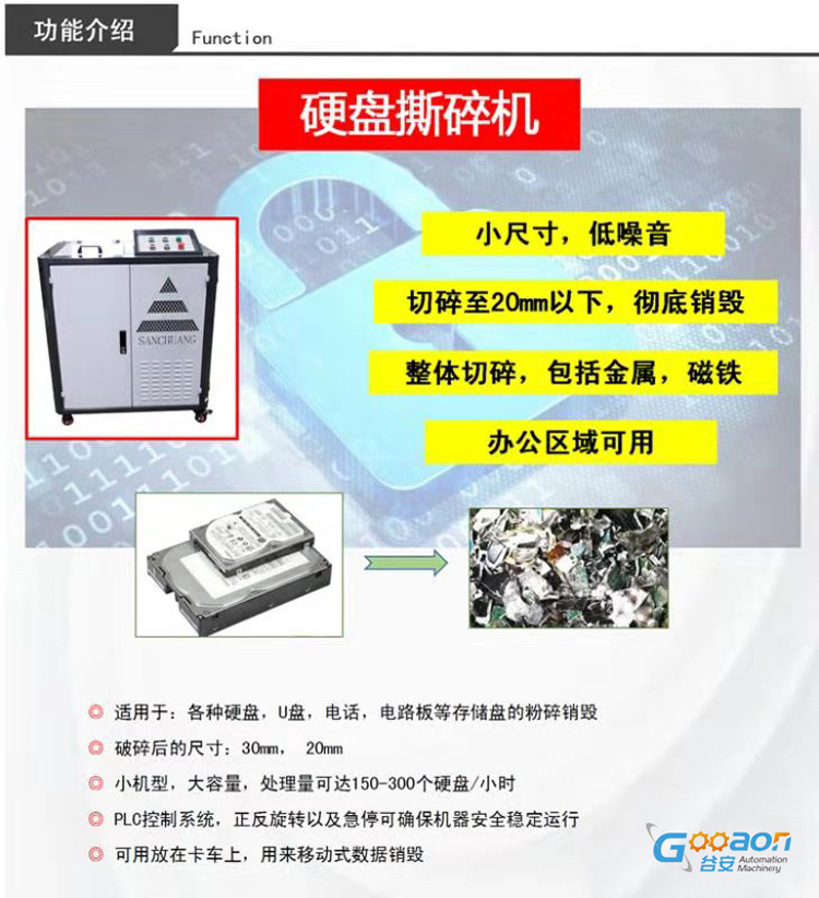 硬盤粉碎機(jī) 谷安硬盤破碎機(jī) 上海硬盤粉碎機(jī)