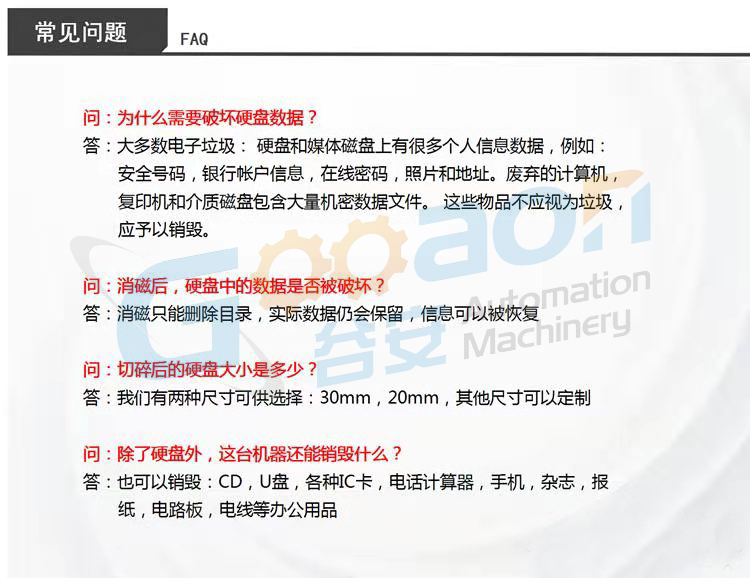 硬盤粉碎機(jī) 谷安硬盤破碎機(jī) 上海硬盤粉碎機(jī)